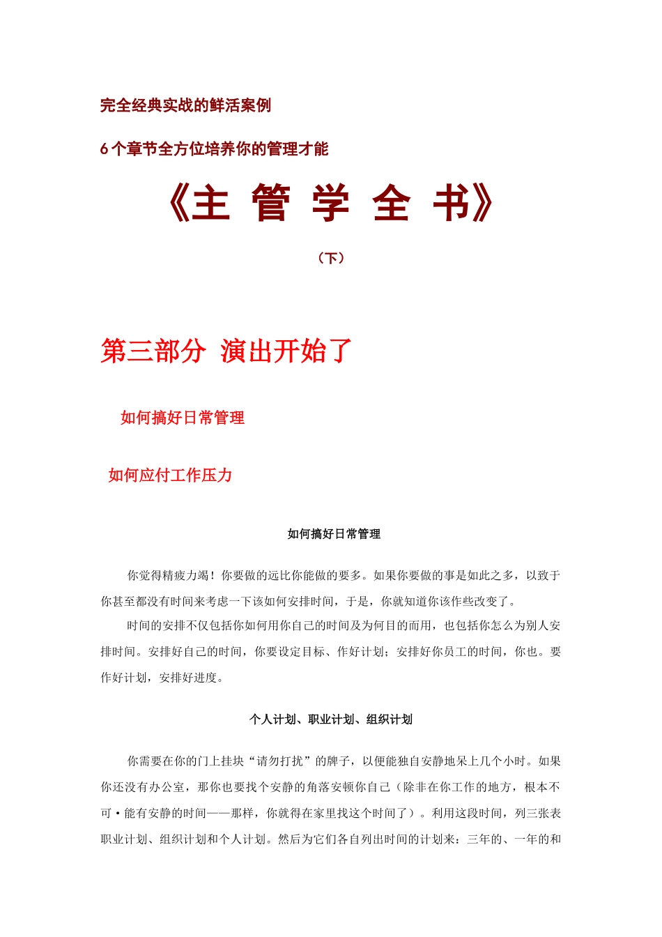 主管学全书培训课程_第1页