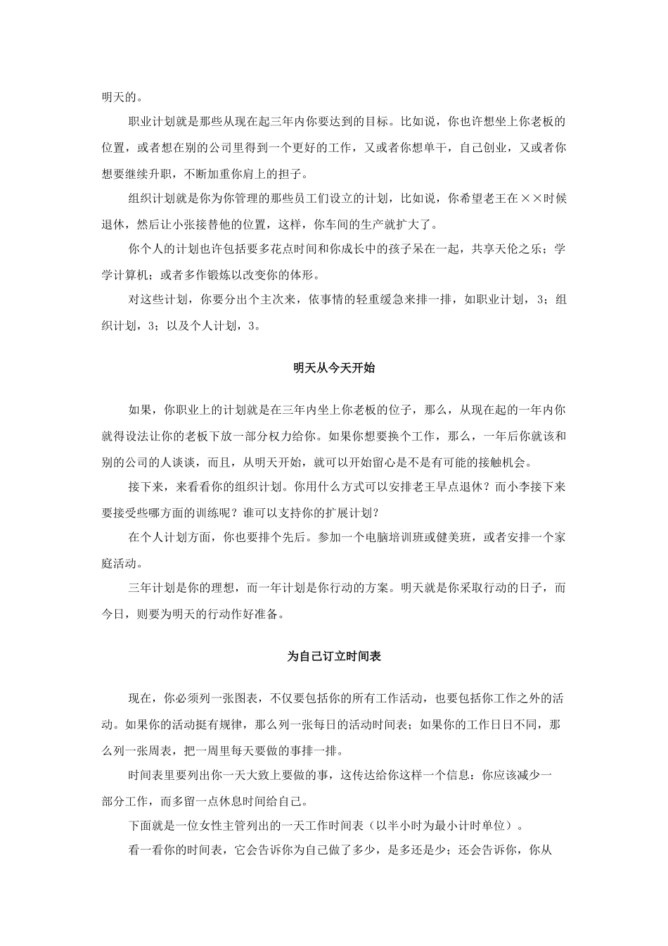 主管学全书培训课程_第2页