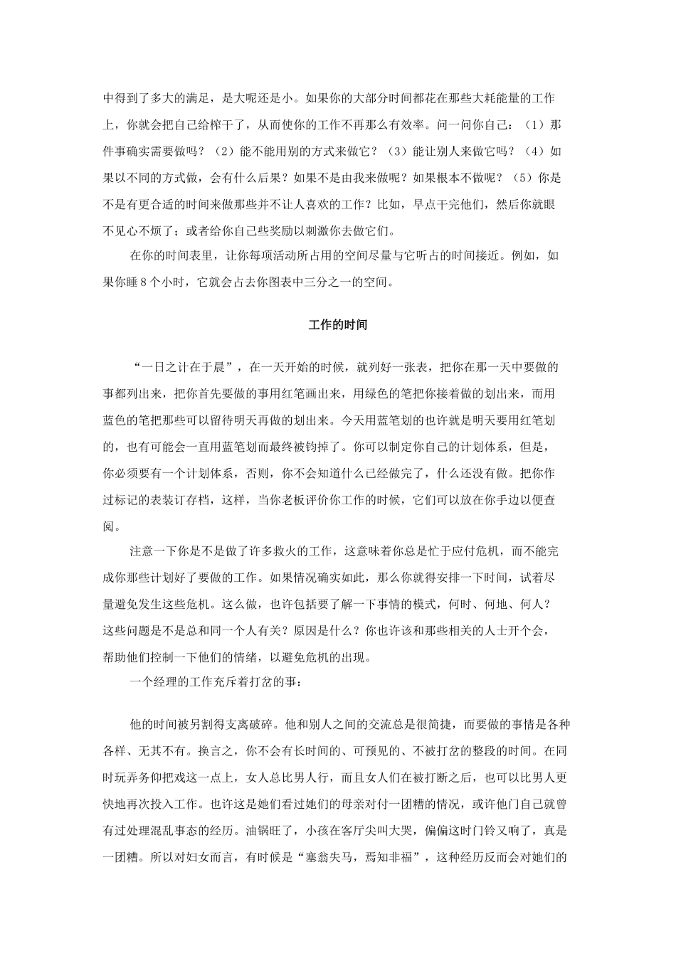 主管学全书培训课程_第3页