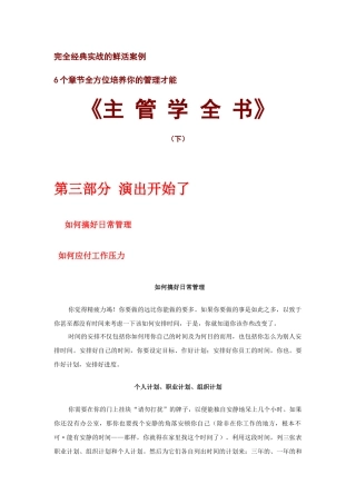 主管学全书培训课程