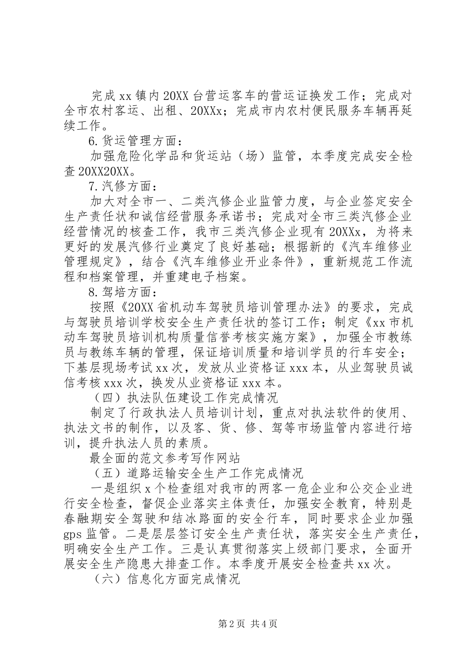 全市道路运输管理第一季度工作总结_第2页