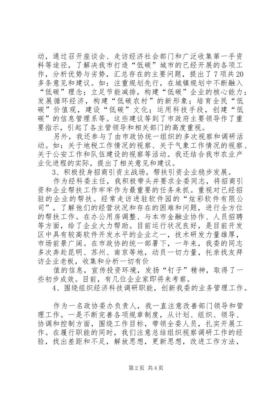 经济科技委主任工作总结_第2页