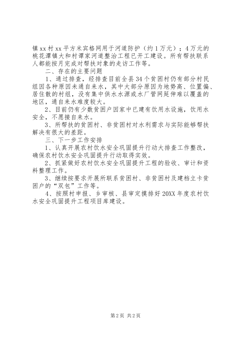 水务局脱贫攻坚工作总结_第2页