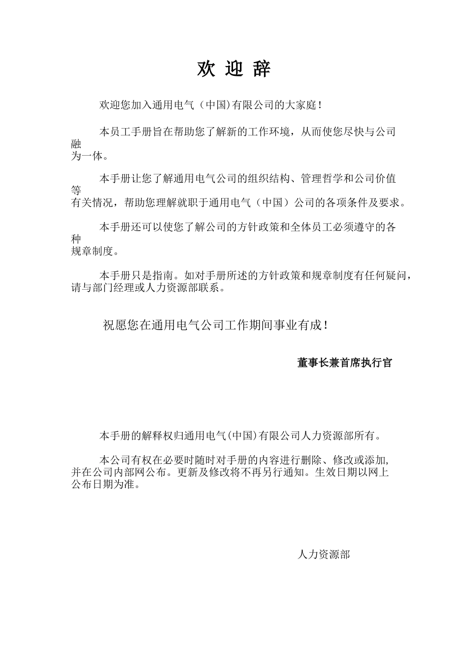 人力资源-GE员工手册( 46)_第2页