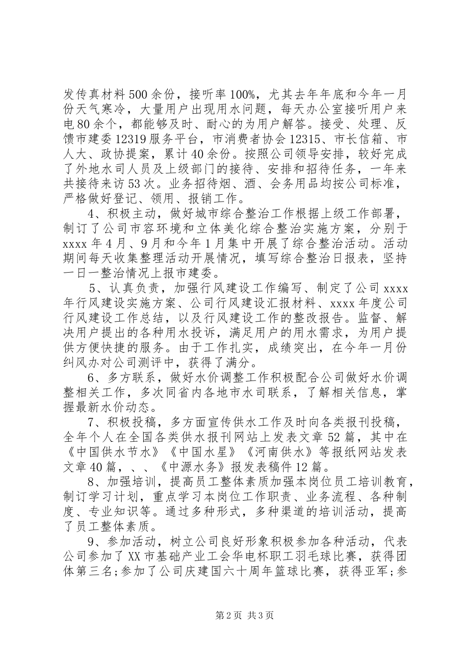 行政事务部办公室工作总结结尾_第2页