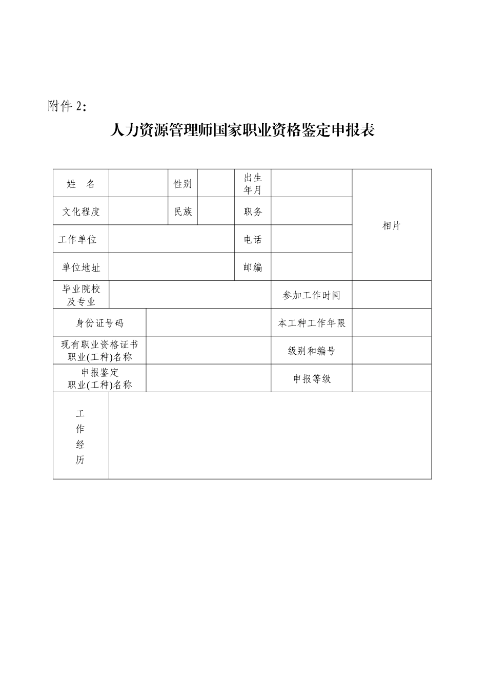 人力资源管理师国家职业资格申报条件_第3页