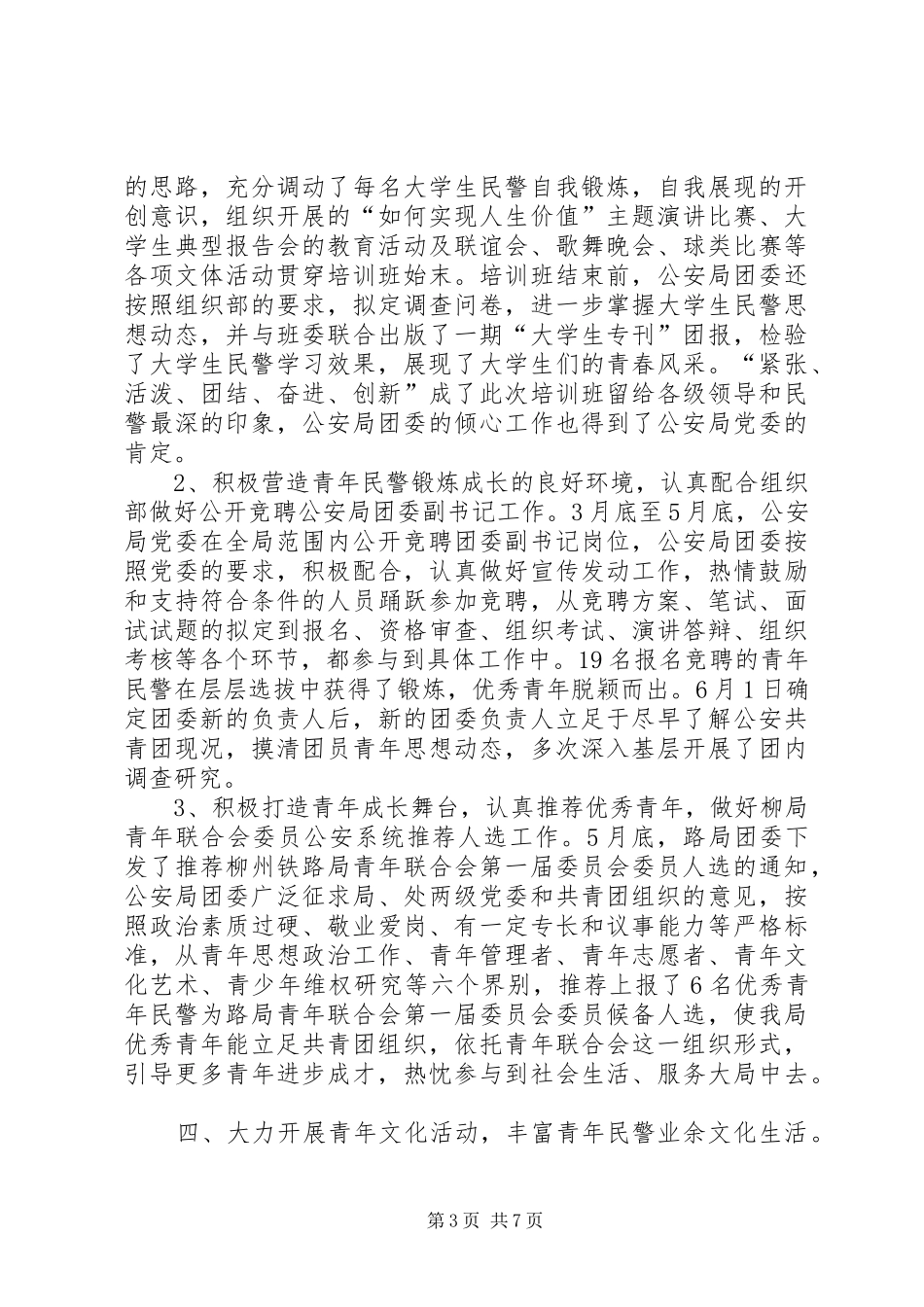 车站团委工作总结_第3页