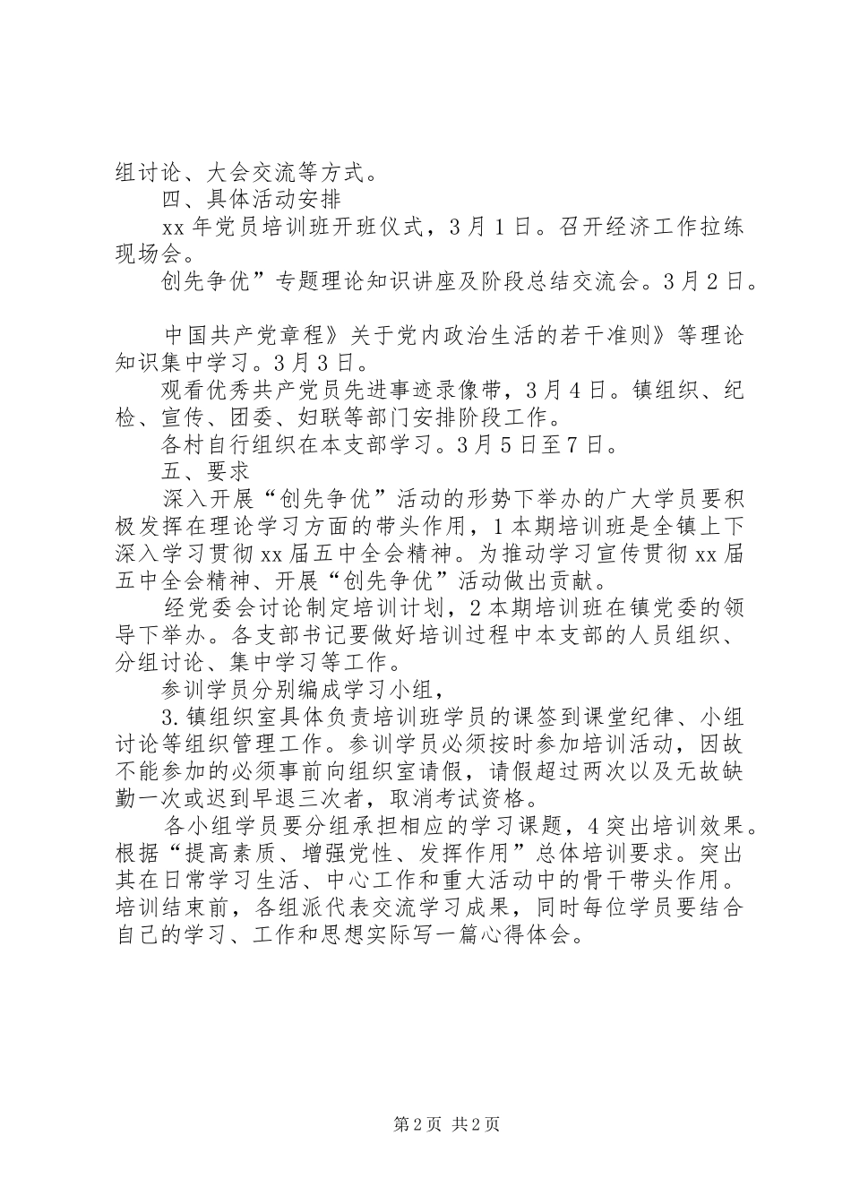 乡镇培训实施打算_第2页