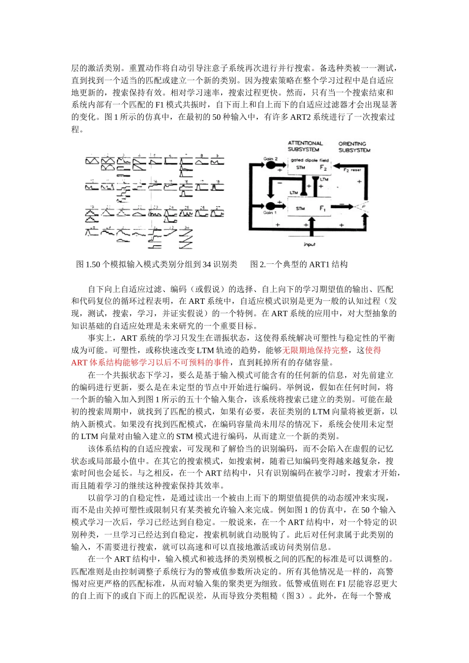 模拟输入模式的稳定类型识别编码的自组织网络_第2页