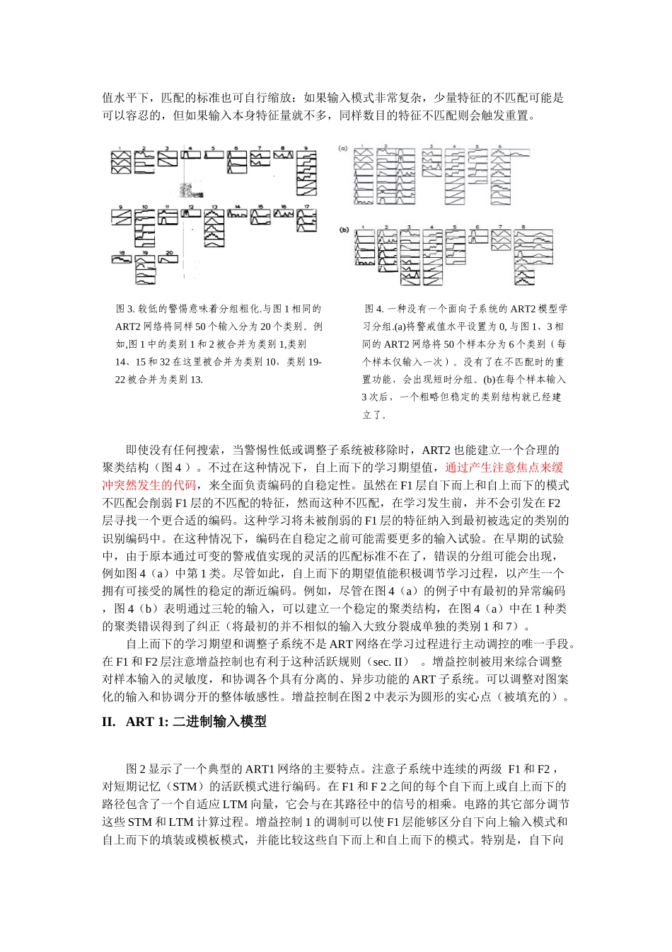 模拟输入模式的稳定类型识别编码的自组织网络_第3页