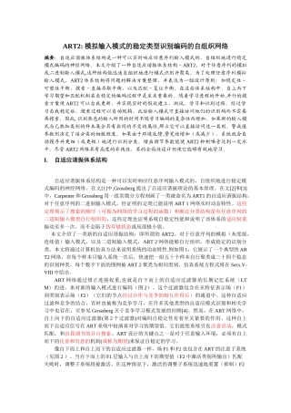 模拟输入模式的稳定类型识别编码的自组织网络