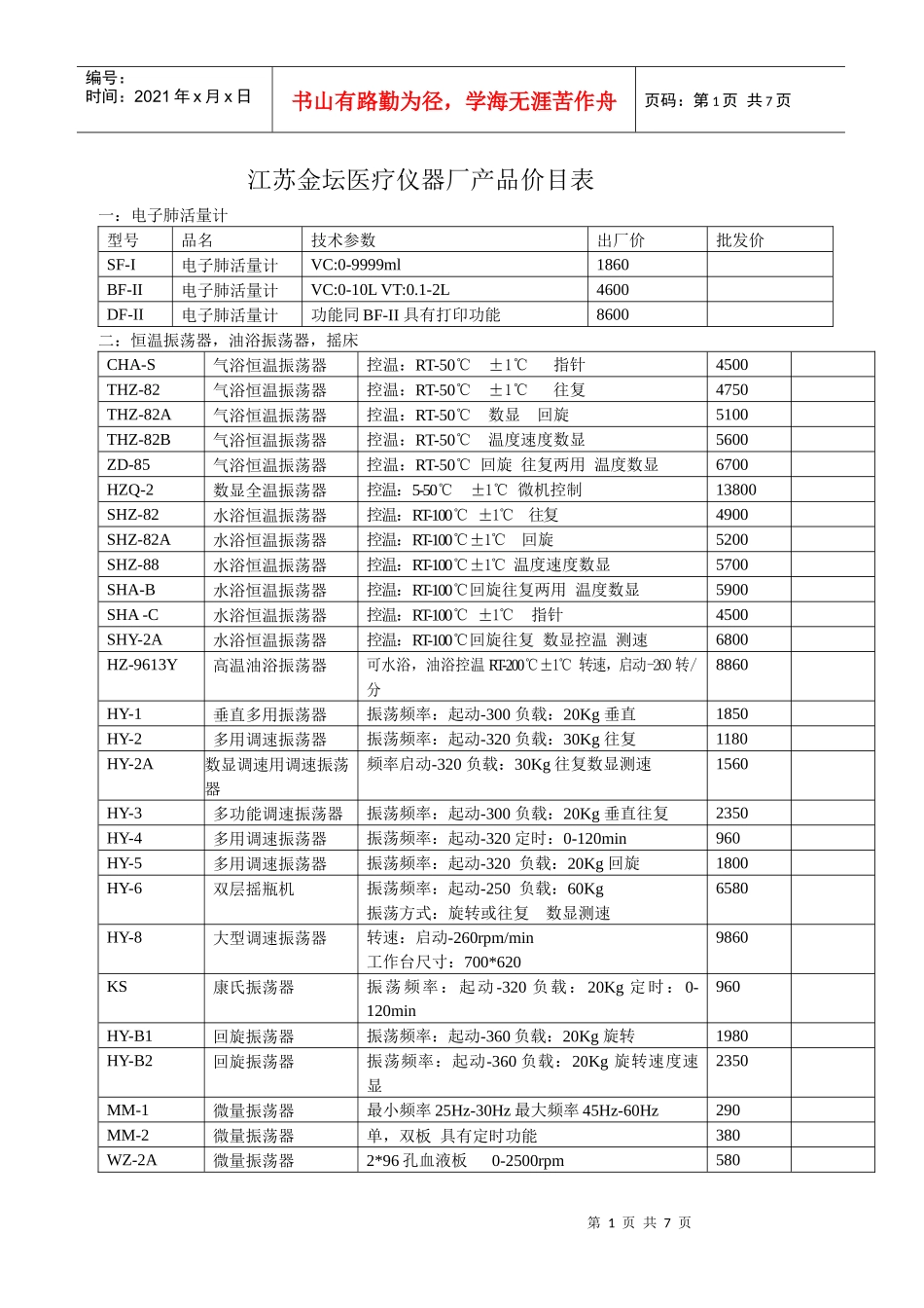 江苏金坛医疗仪器厂产品价目表_第1页