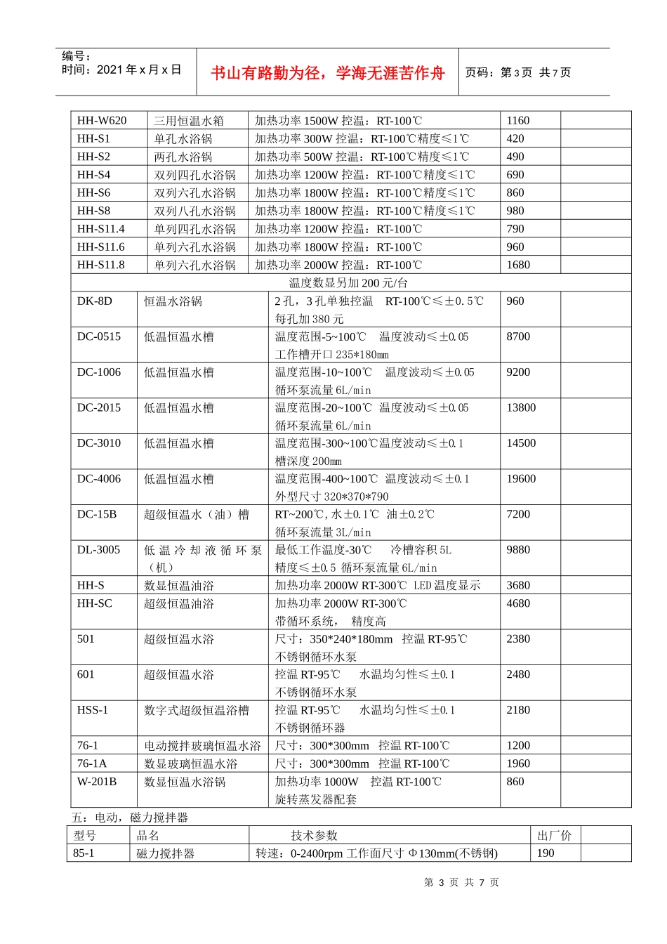 江苏金坛医疗仪器厂产品价目表_第3页