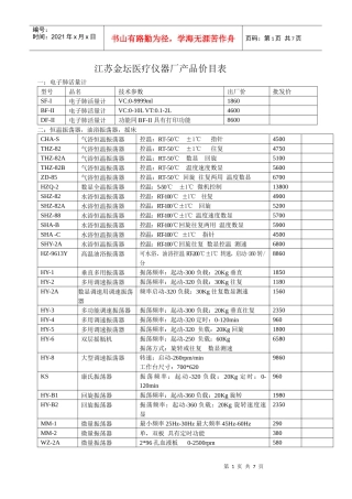 江苏金坛医疗仪器厂产品价目表