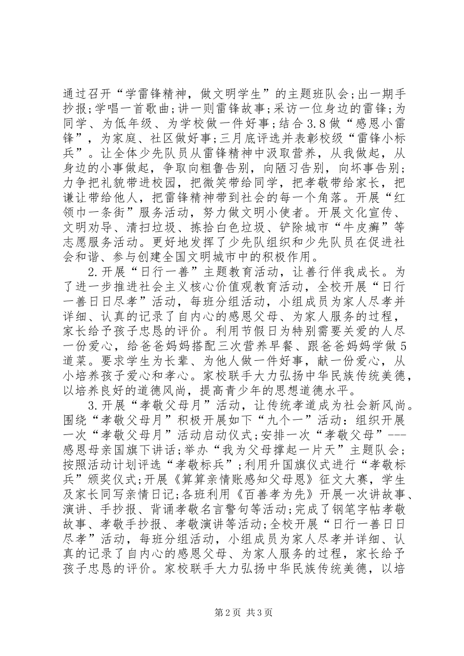 社会主义核心价值观进校园活动总结[五篇范例]_第2页