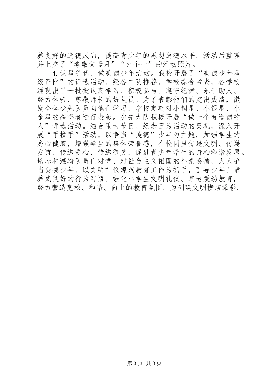 社会主义核心价值观进校园活动总结[五篇范例]_第3页