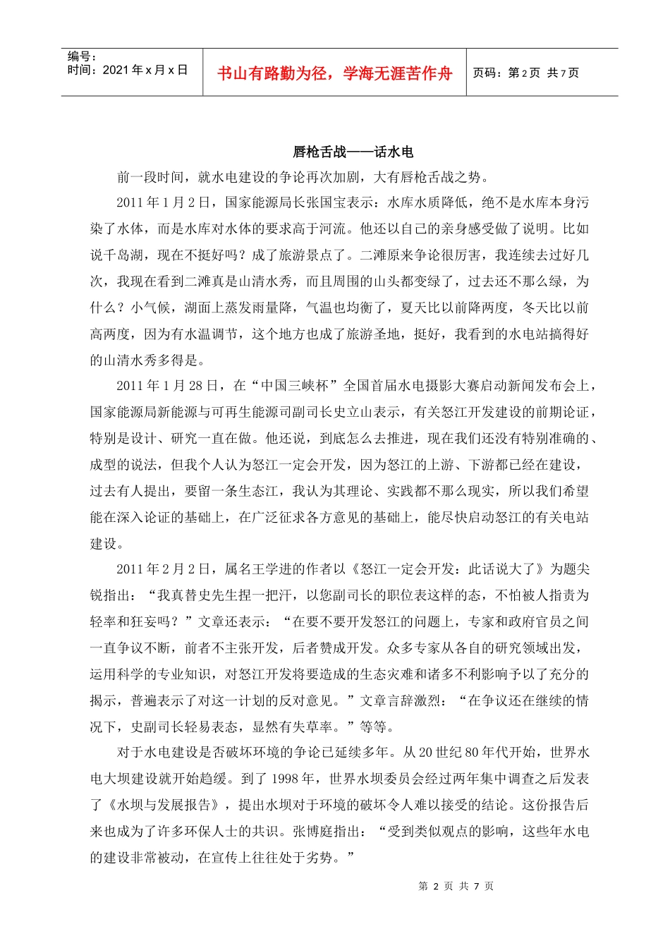 水电大发展_争议也不断-文稿_第2页