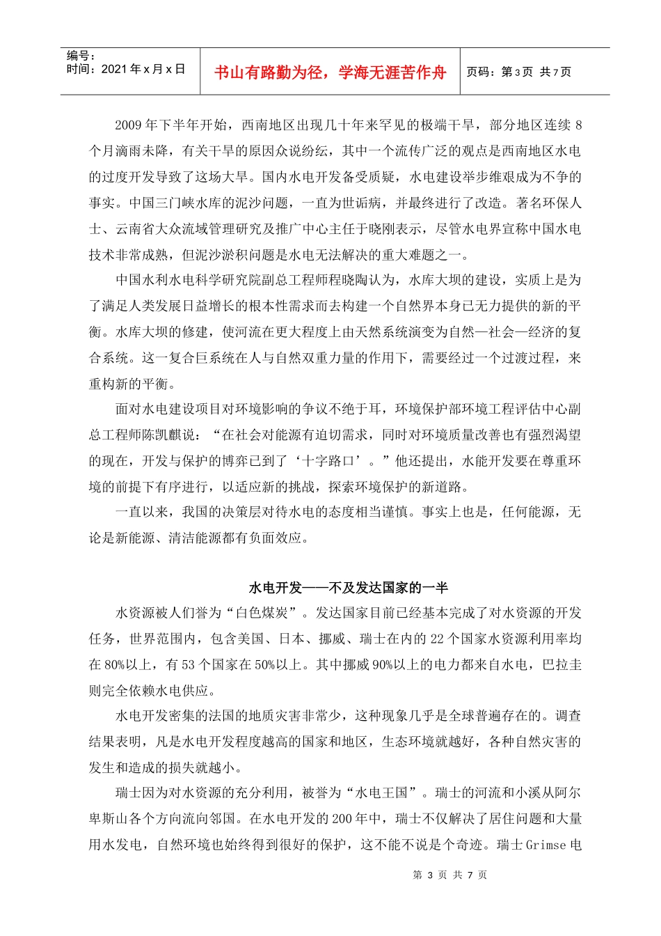水电大发展_争议也不断-文稿_第3页