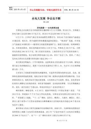 水电大发展_争议也不断-文稿