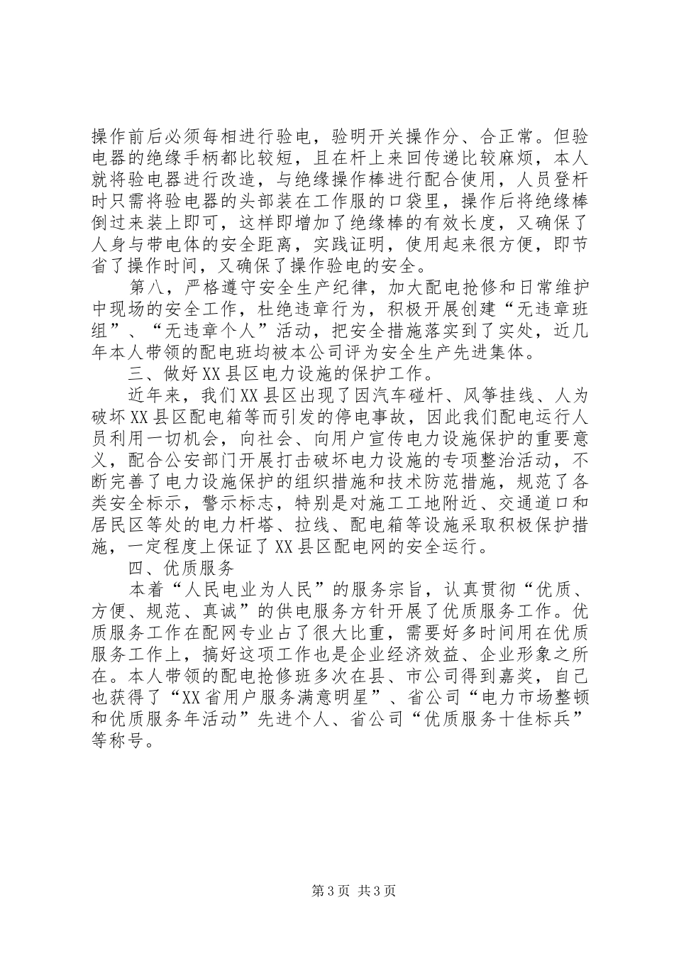 配电专业员的工作总结_第3页