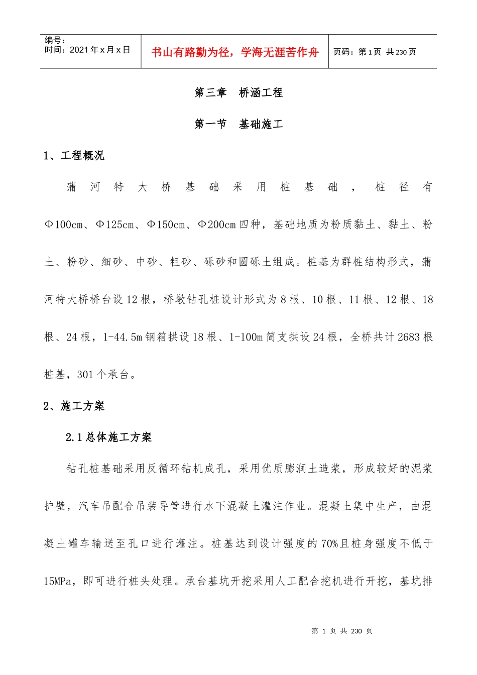 桥涵工程施工小结_第1页