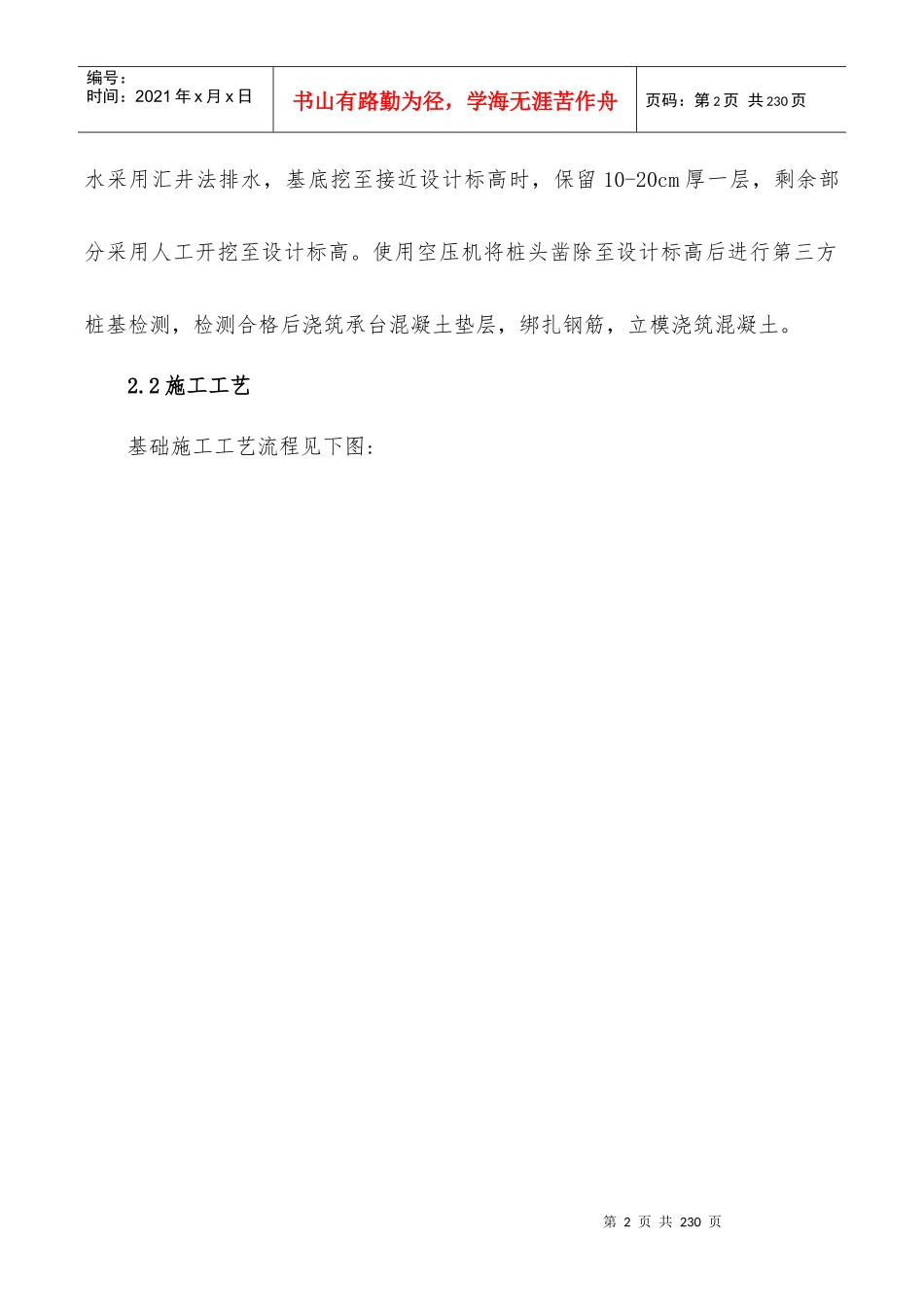 桥涵工程施工小结_第2页