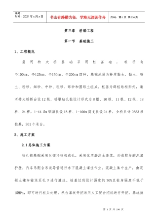 桥涵工程施工小结