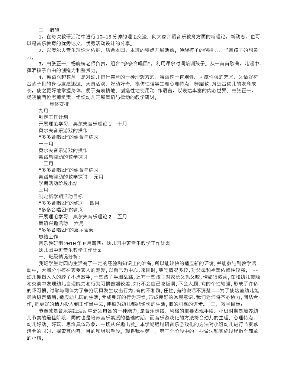 幼儿园音乐教研工作计划(6页)_第3页
