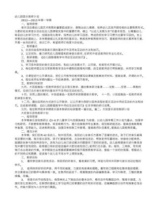幼儿园音乐教研工作计划(6页)