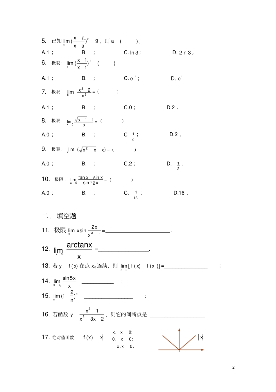 (完整版)高等数学第一章函数与极限试题_第2页