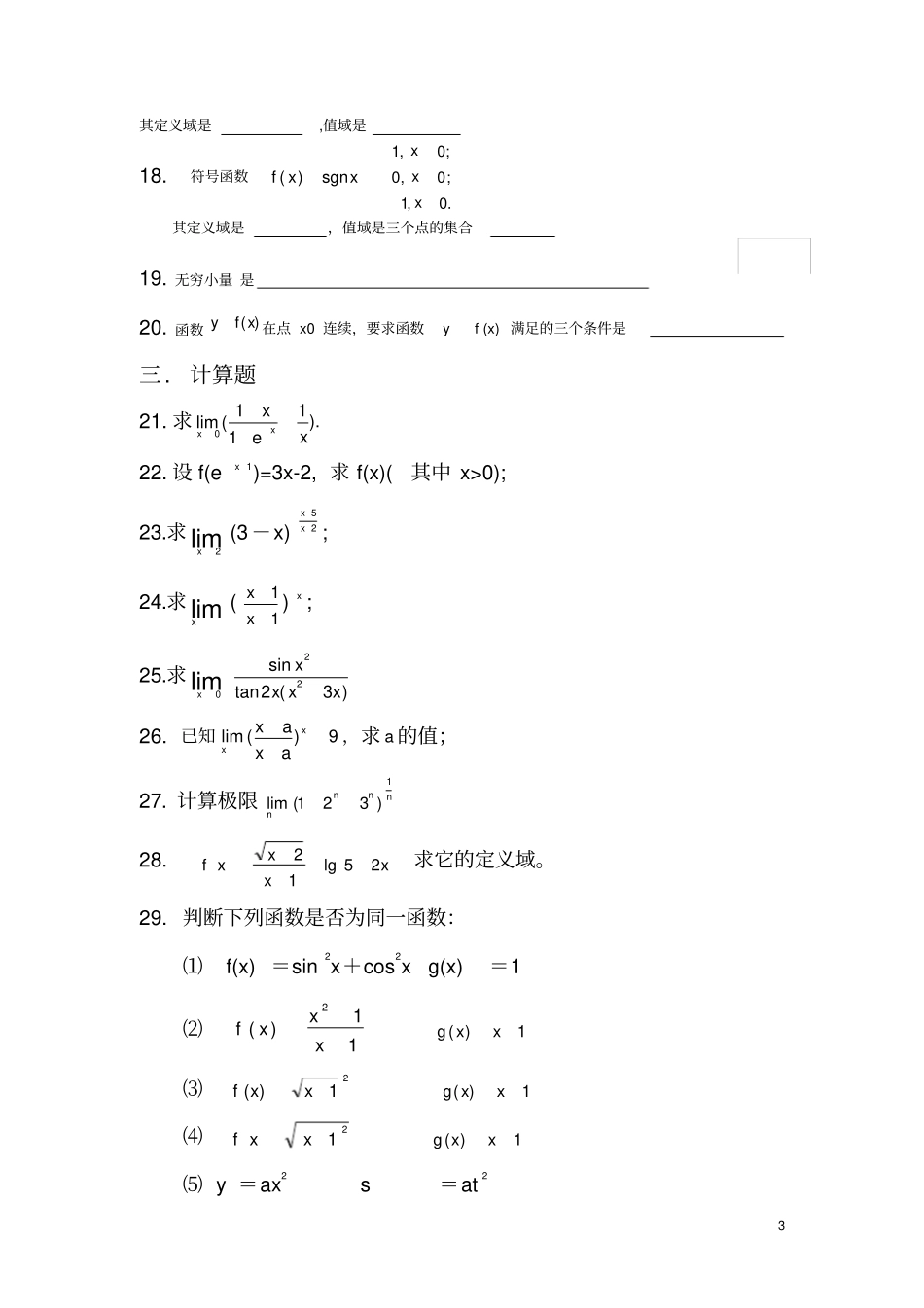 (完整版)高等数学第一章函数与极限试题_第3页