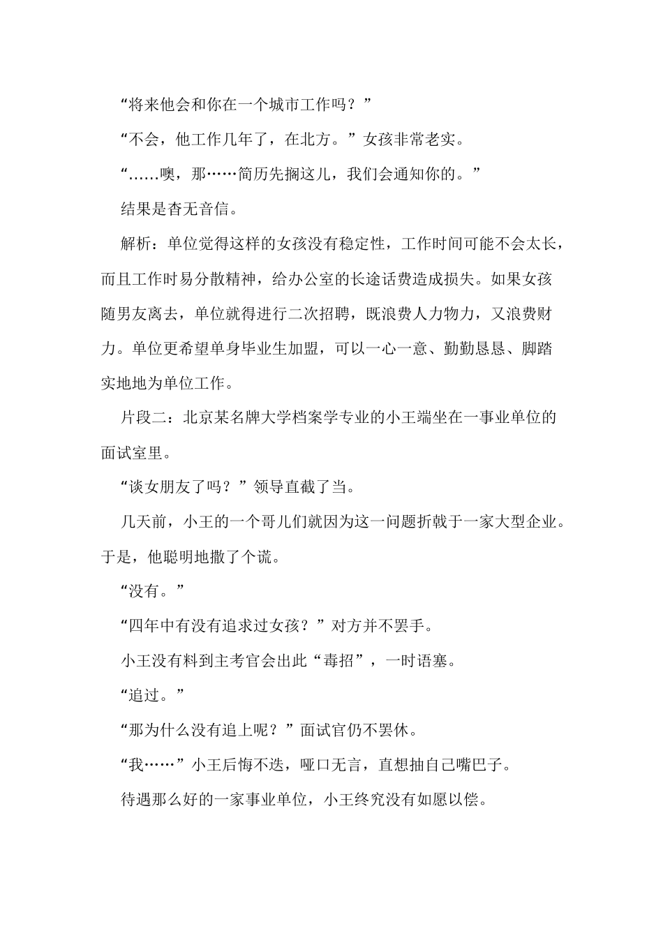人力资源-j面试危机与化解技巧_第2页