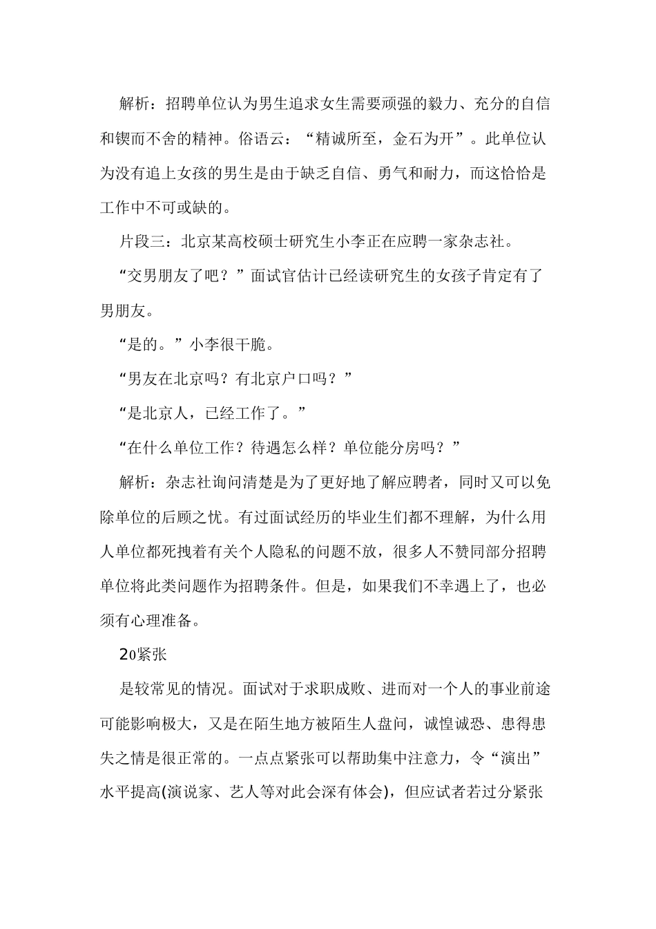 人力资源-j面试危机与化解技巧_第3页