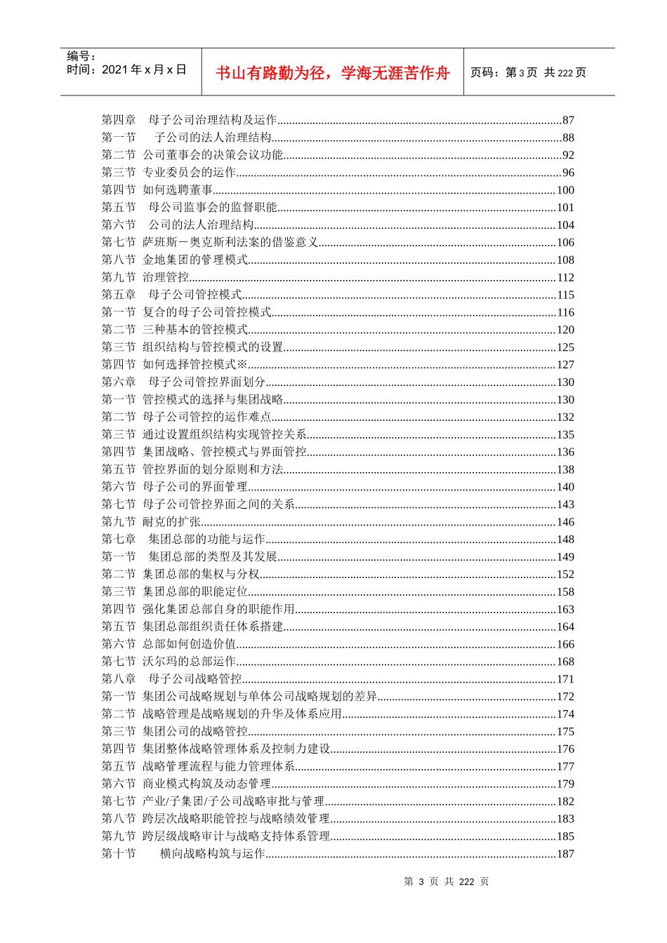 母子公司控制管理模型_第3页