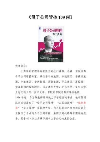 母子公司控制管理模型