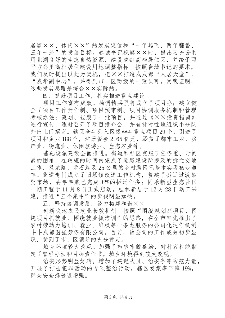 街道办事处领导班子工作总结_第2页