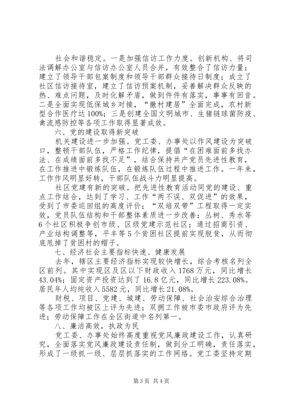 街道办事处领导班子工作总结_第3页