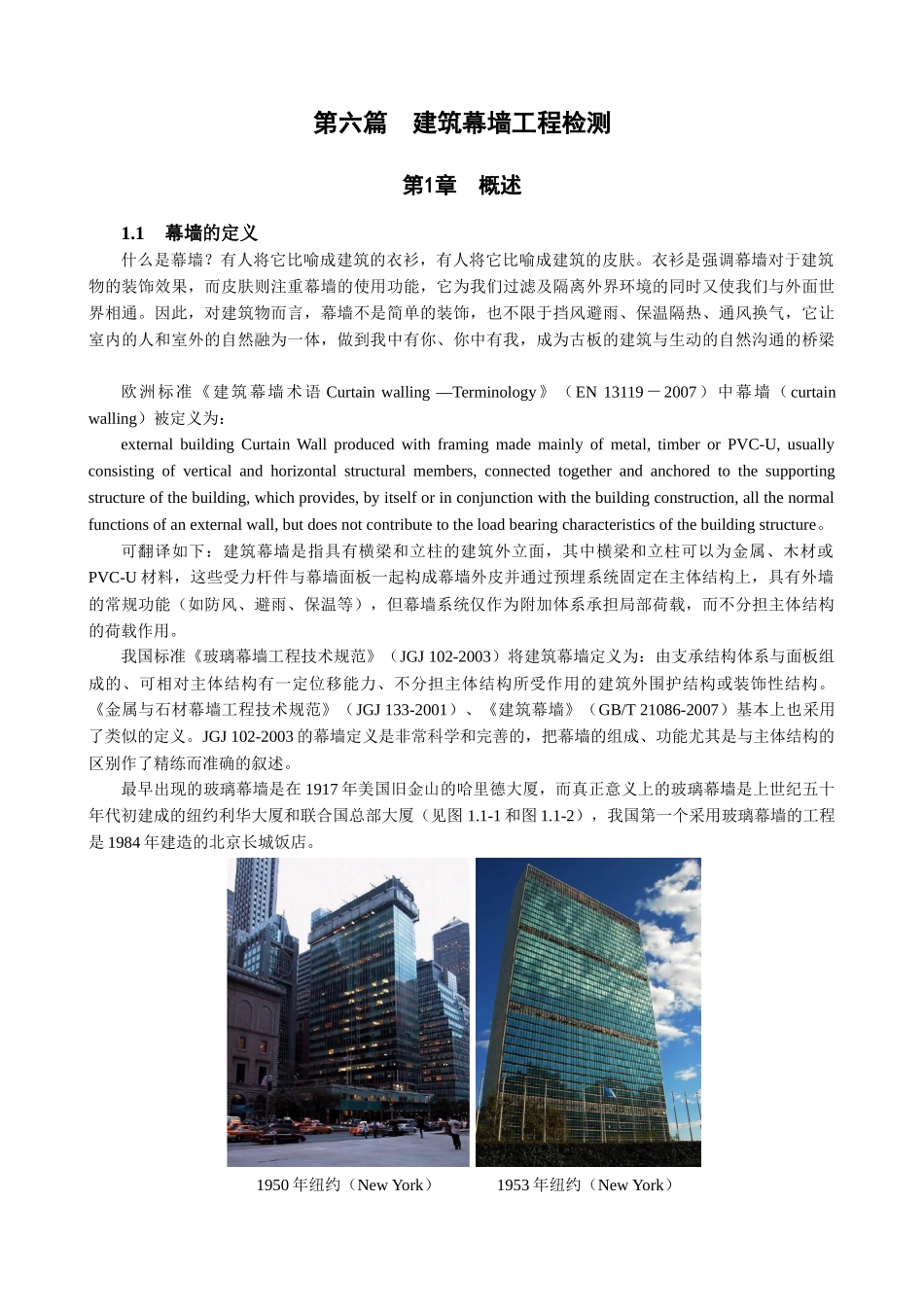 人力资源-0建筑幕墙工程检测培训教材_第2页