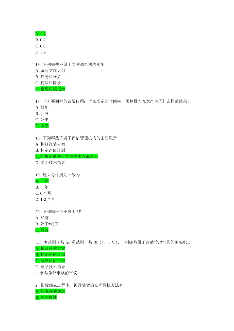 人力资源-10春学期《公共部门绩效评估》在线作业_第3页