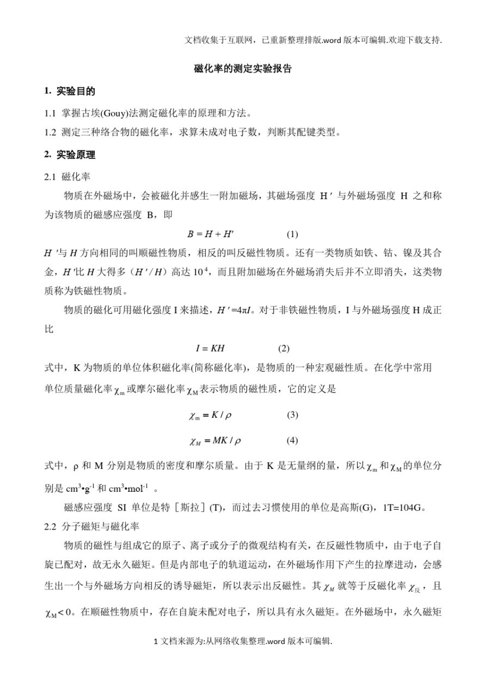 实验一磁化率的测定_第1页