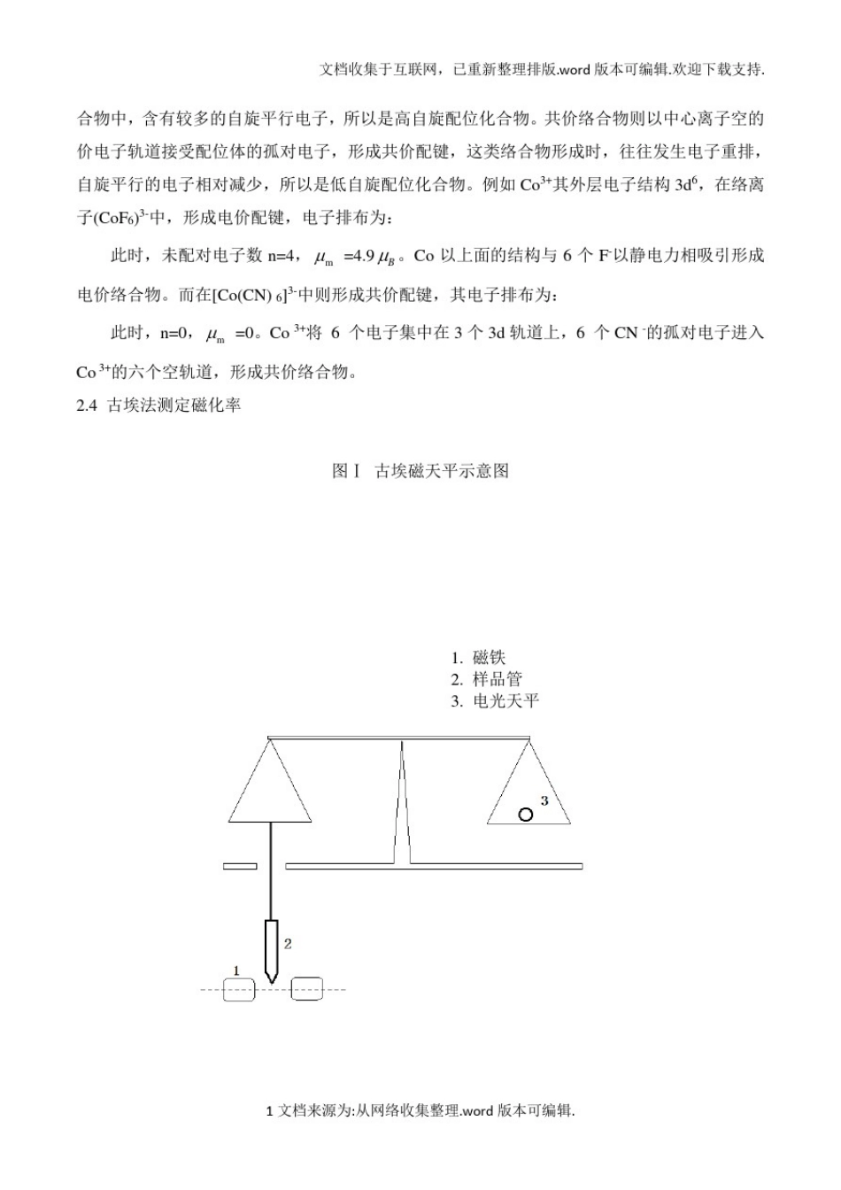 实验一磁化率的测定_第3页