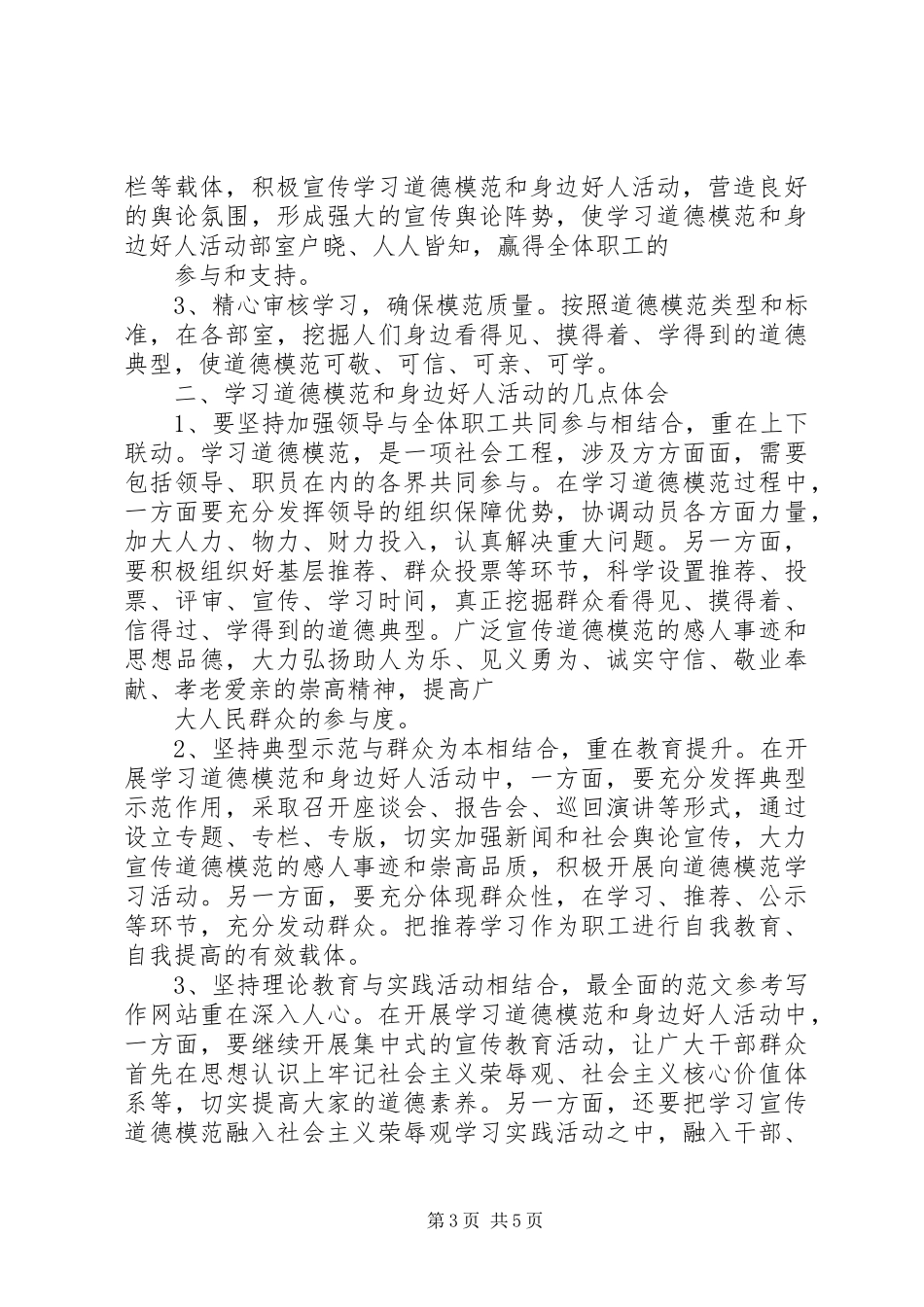 道德模范活动总结_第3页