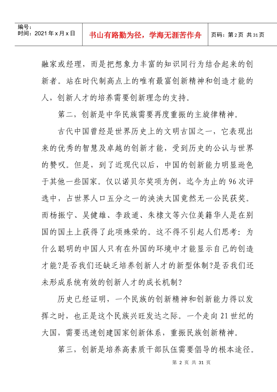 案例教育21世纪干部培训的创新理念_第2页