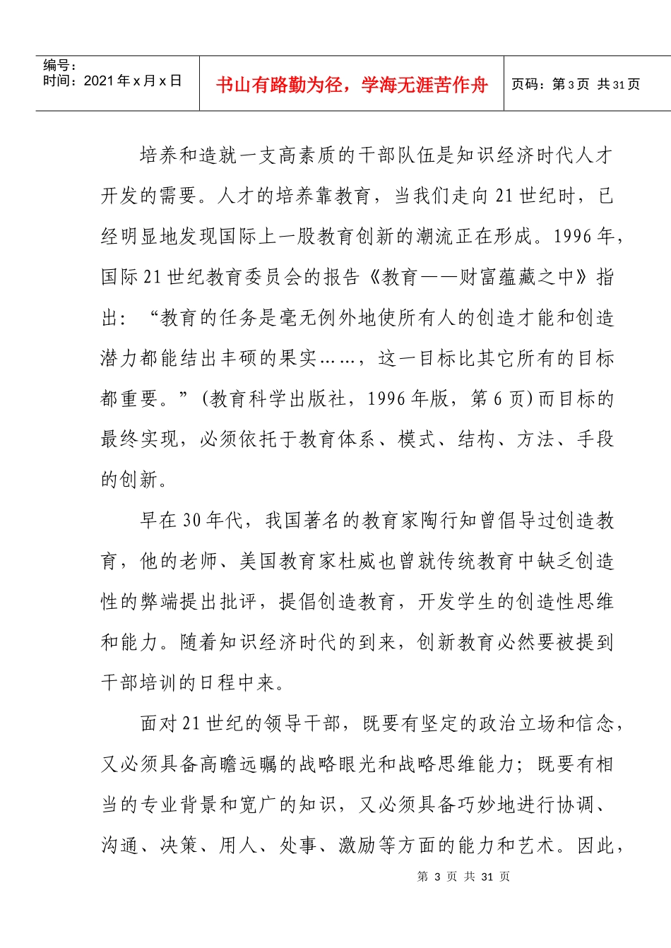 案例教育21世纪干部培训的创新理念_第3页