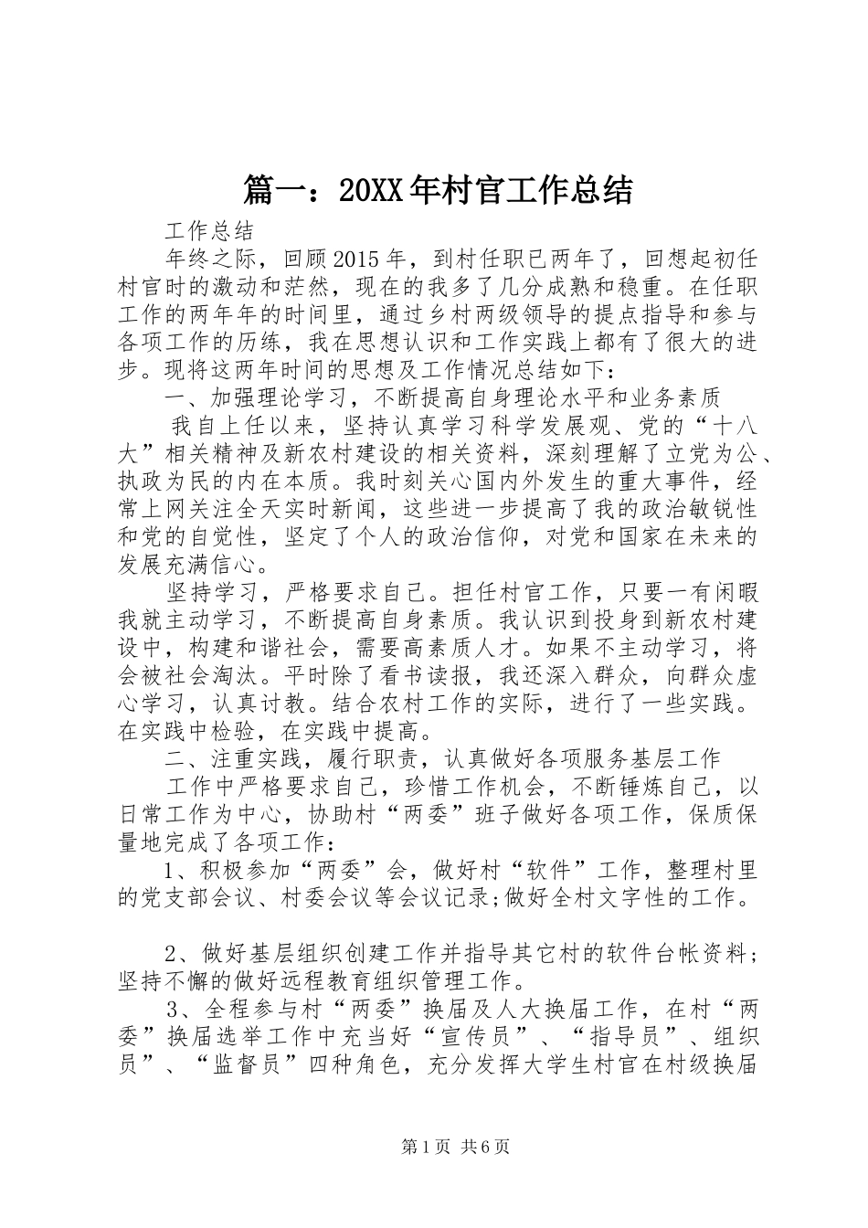 篇一：20XX年村官工作总结_第1页