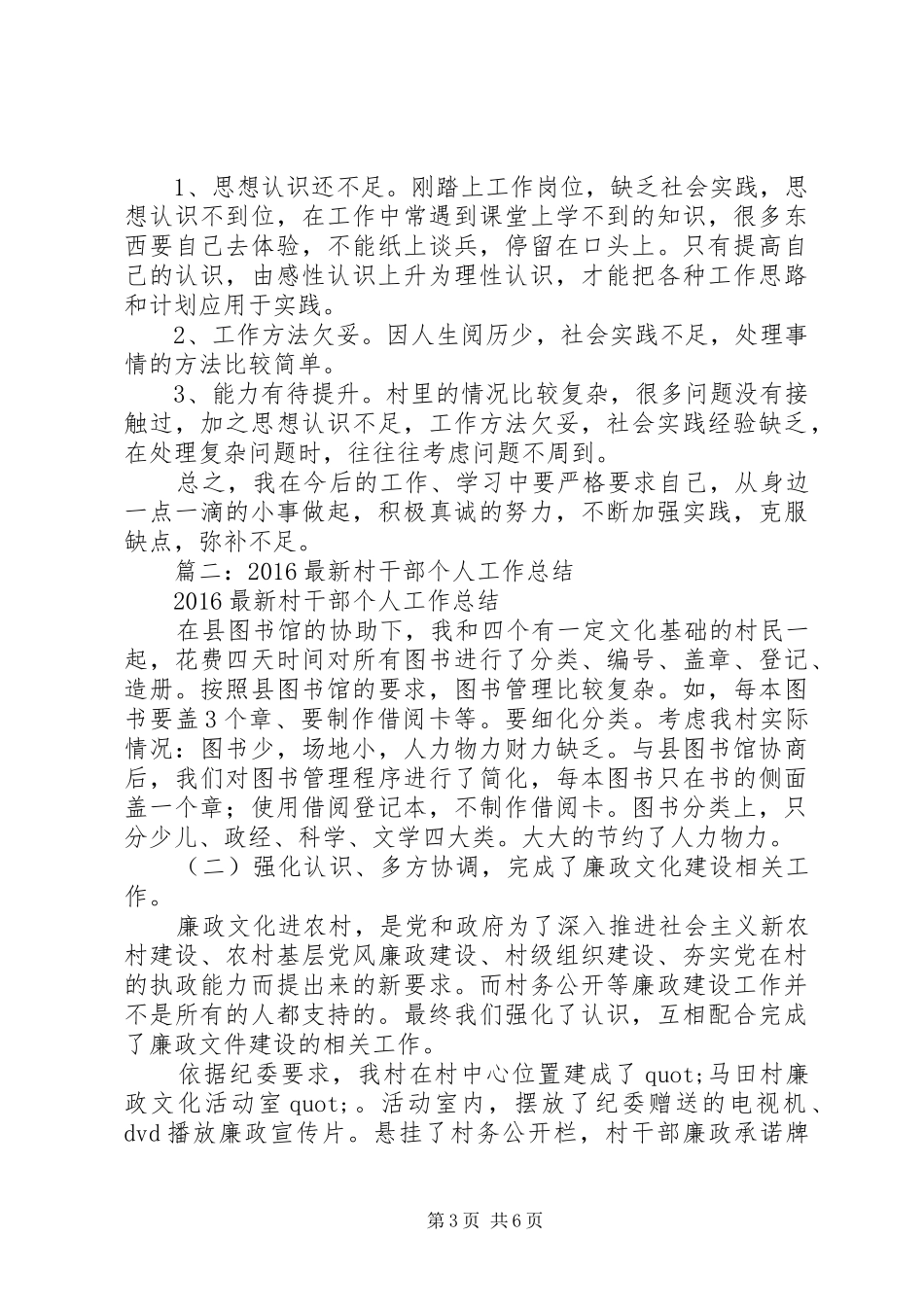 篇一：20XX年村官工作总结_第3页