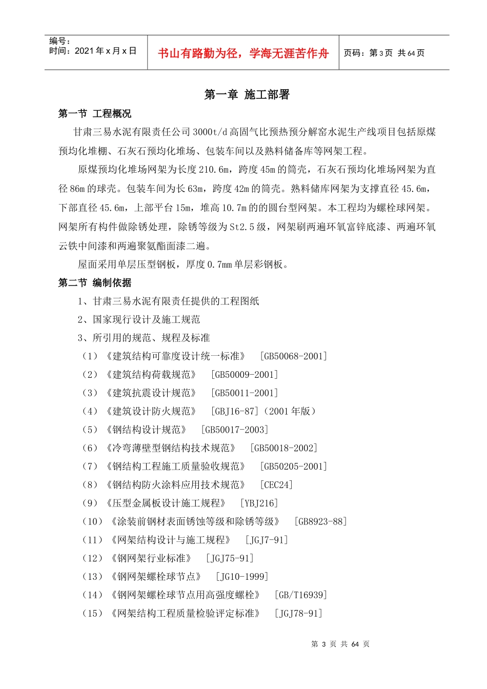 水泥厂网架施工组织设计_第3页