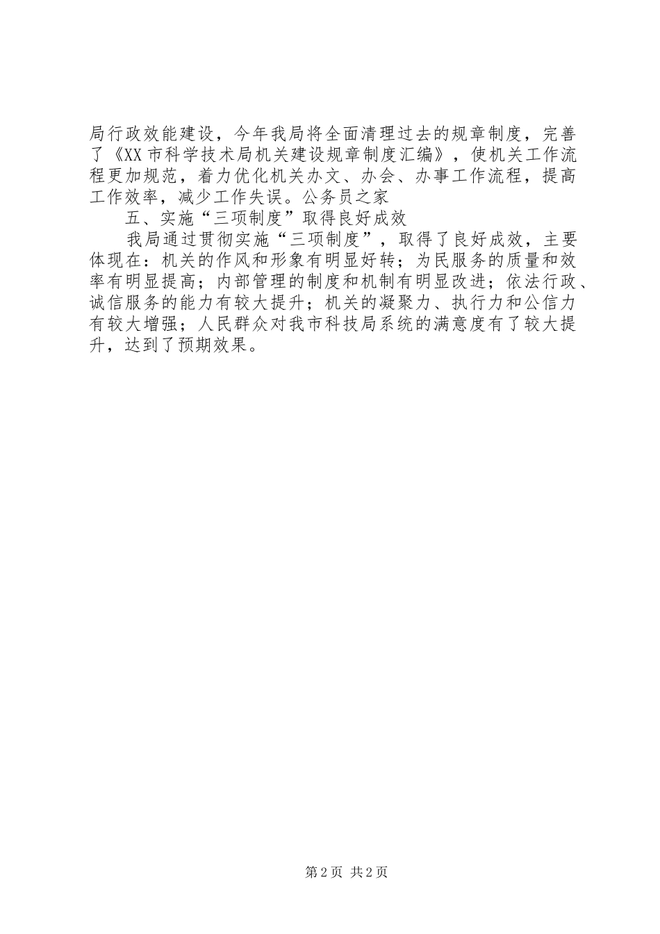科技局贯彻落实三项制度情况总结_第2页