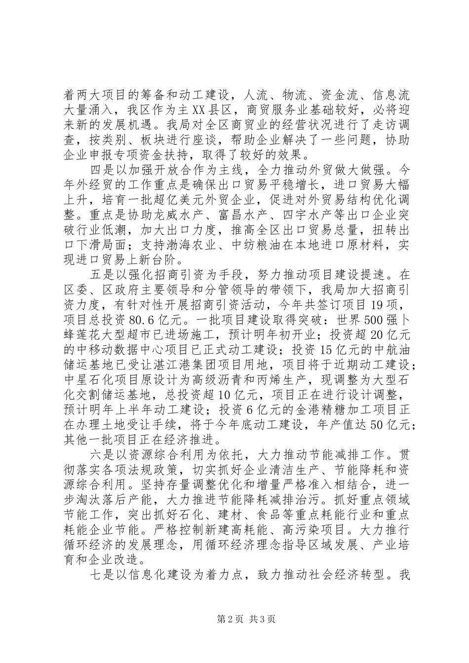 经济和信息化局年度工作总结_第2页