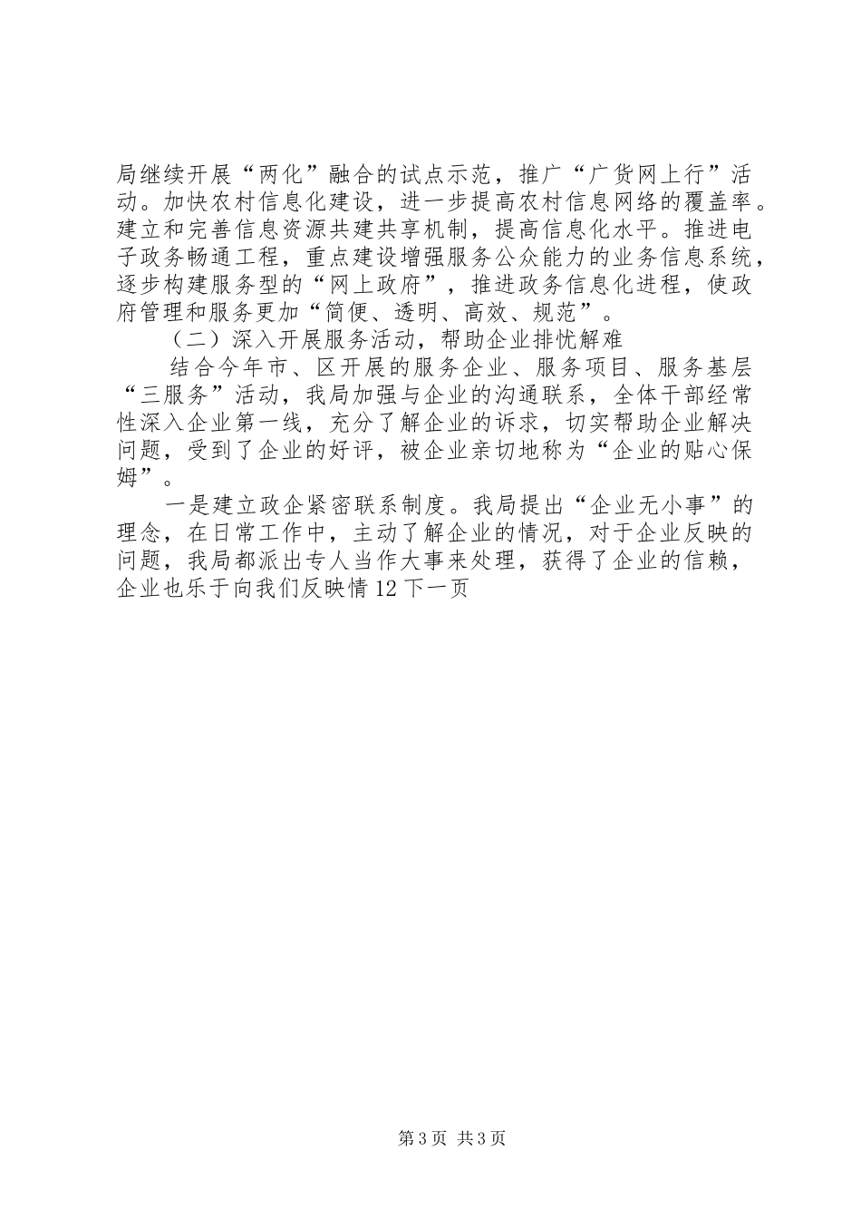 经济和信息化局年度工作总结_第3页